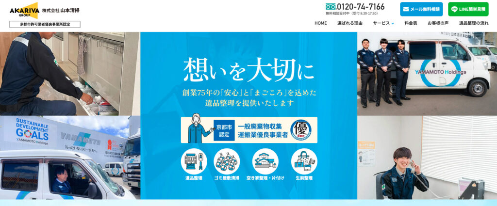 株式会社山本清掃（遺品整理）