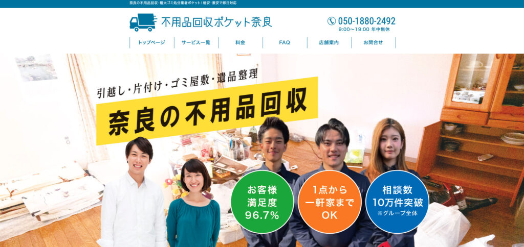 不用品回収ポケット奈良
