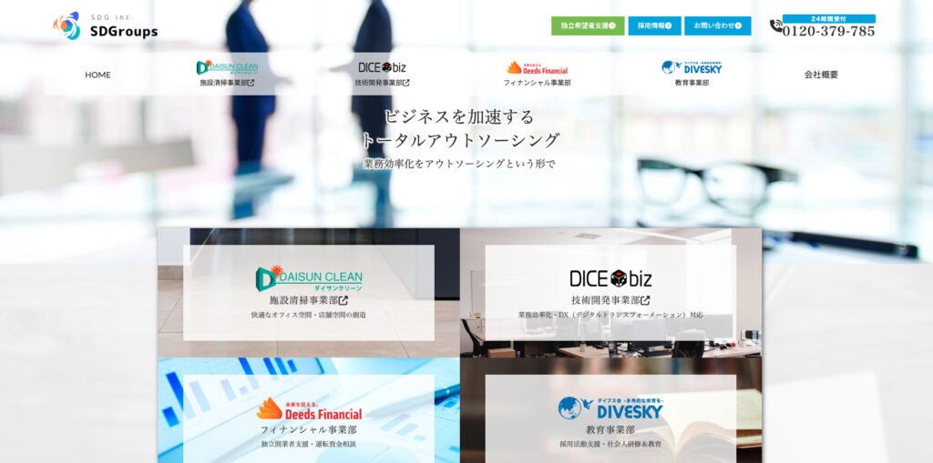 株式会社SDGroups