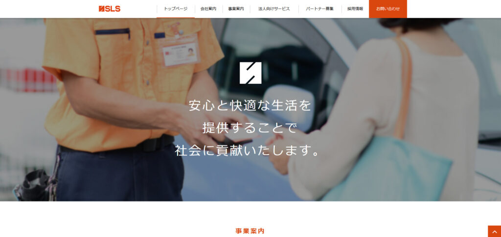 SLS株式会社