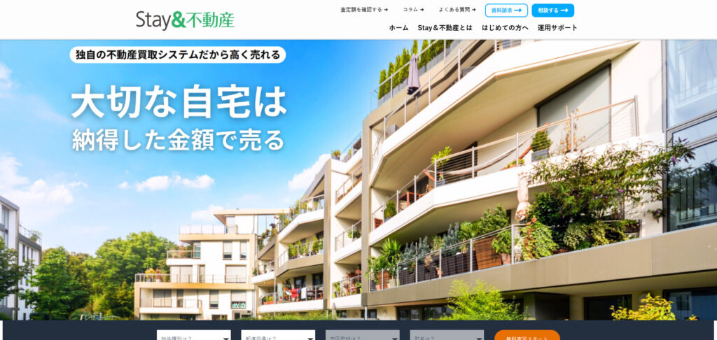 STAY &不動産