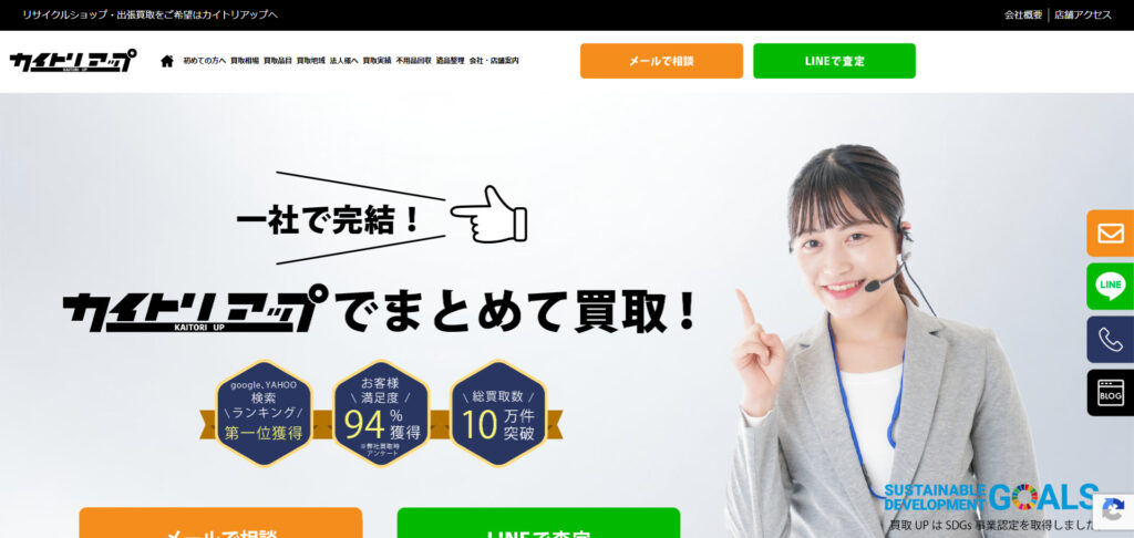 総合リサイクルショップ買取UP大阪