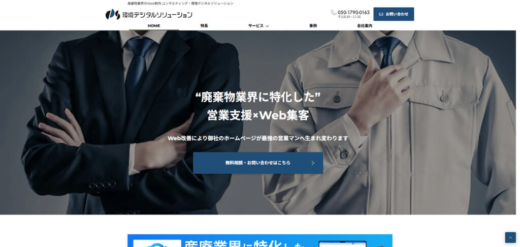 環境デジタルソリューション株式会社