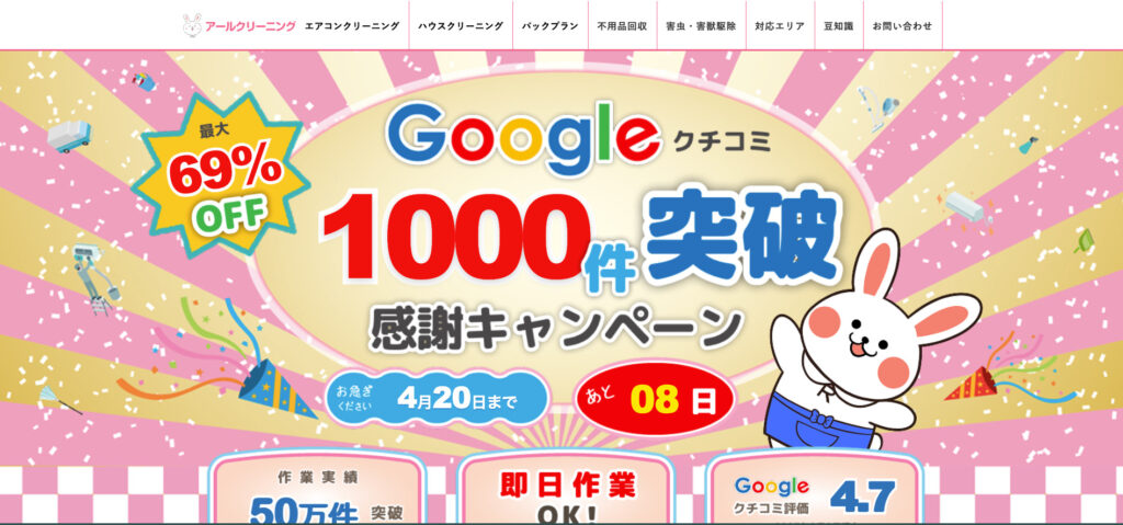 アールクリーニング