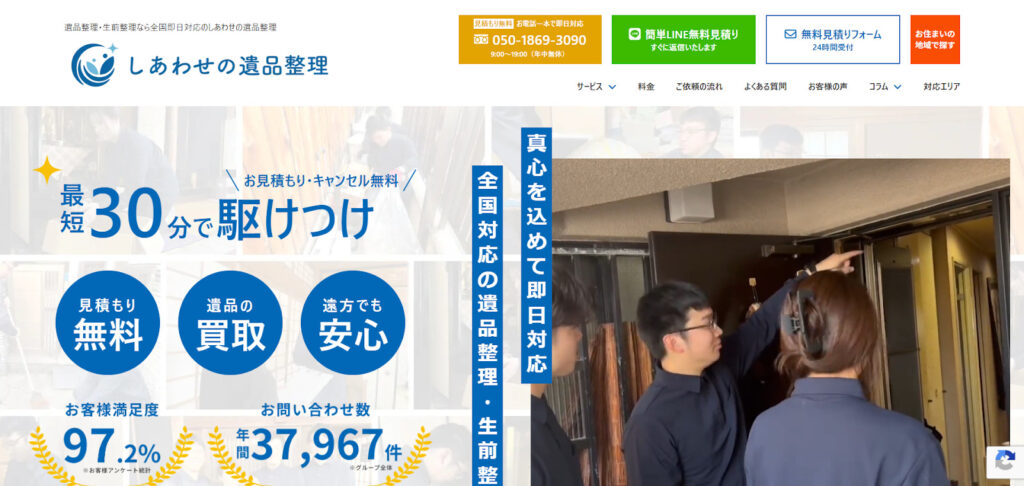 しあわせの遺品整理