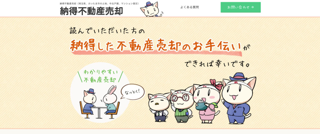 納得不動産売却