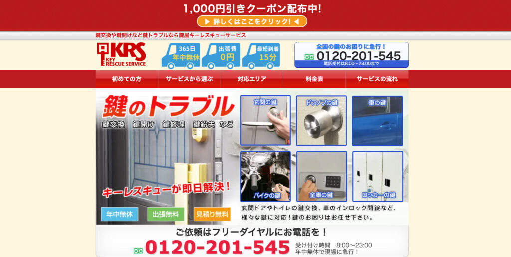 キーレスキューサービス
