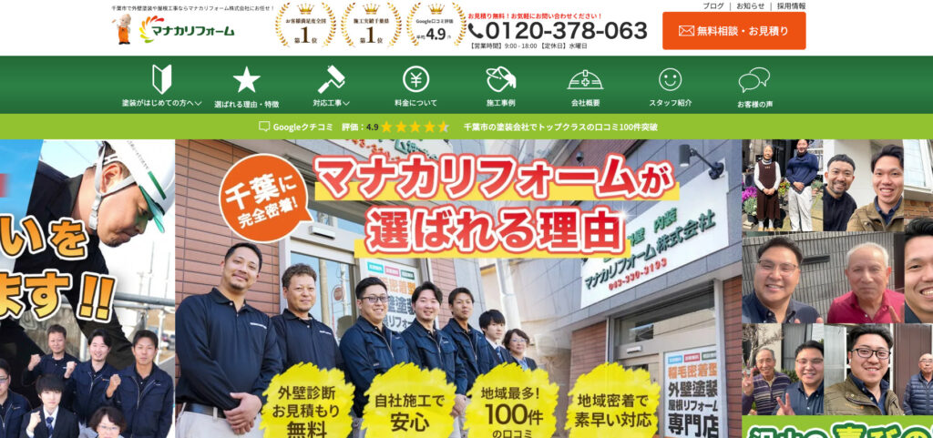 マナカリフォーム株式会社