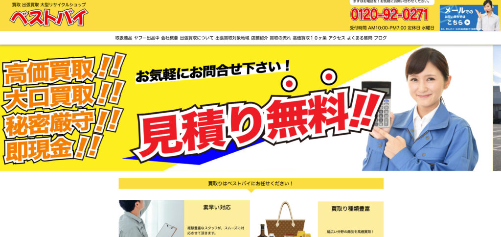リサイクルショップ ベストバイ