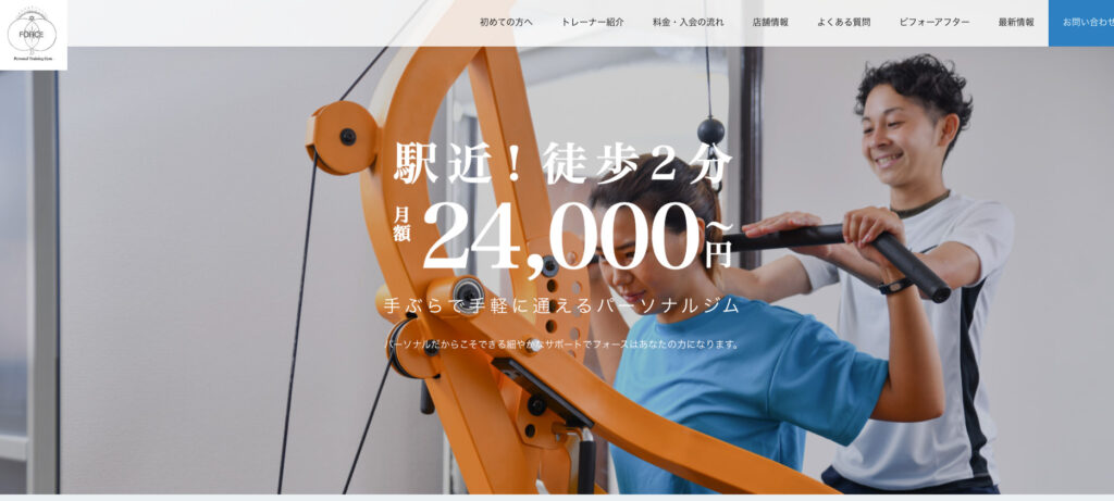 パーソナルジムFORCE（フォース）