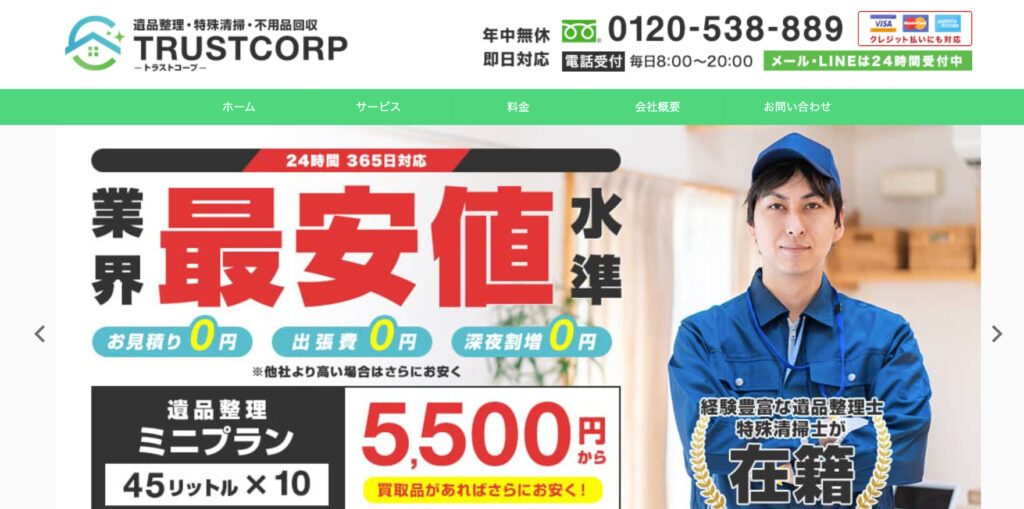株式会社TRUSTCORP