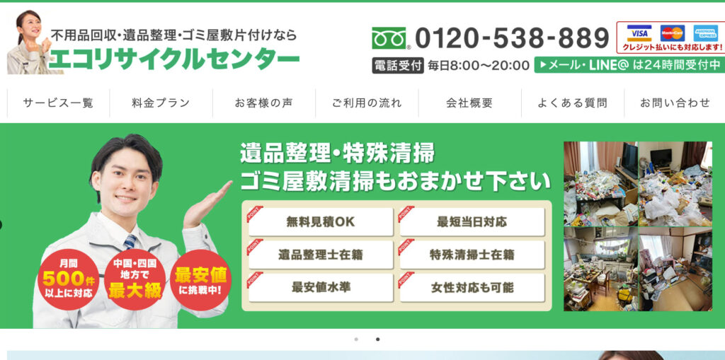 エコリサイクルセンター岡山