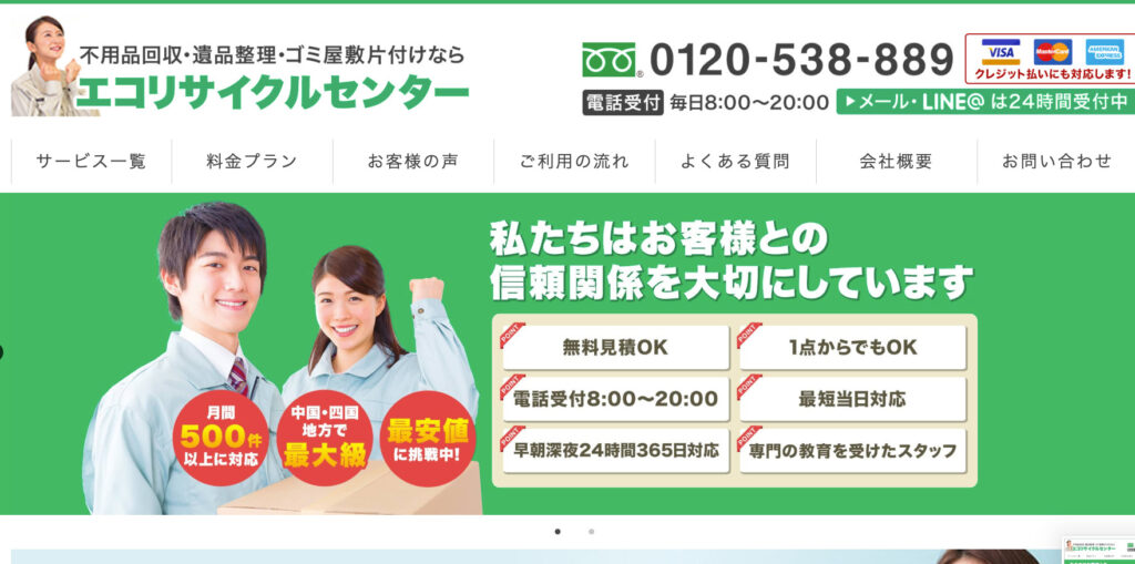 エコリサイクルセンター広島