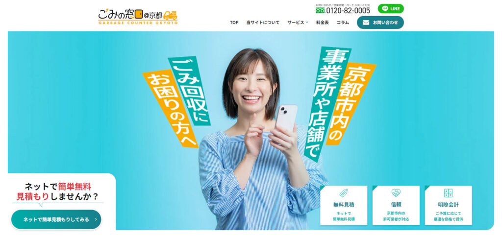 ごみの窓口＠京都