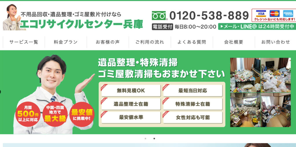 エコリサイクルセンター兵庫