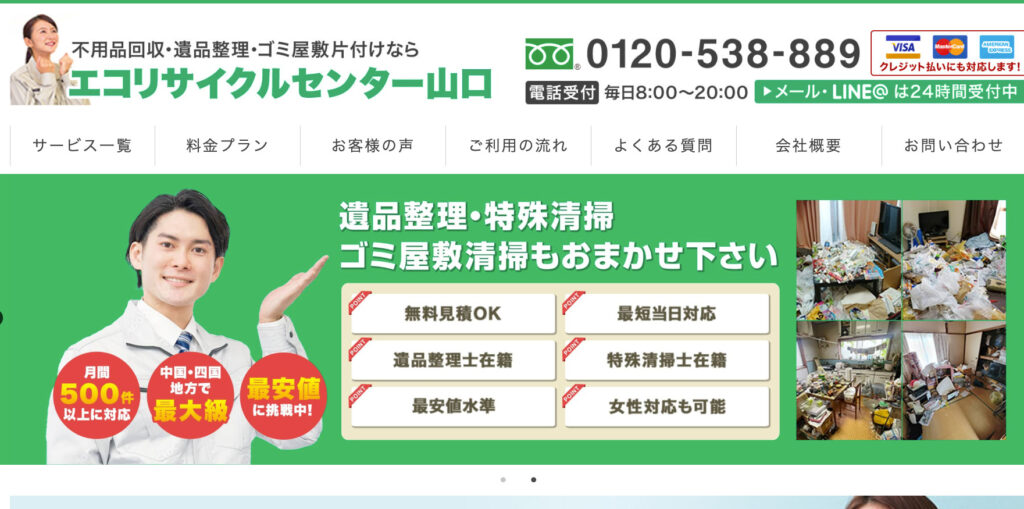 エコリサイクルセンター山口