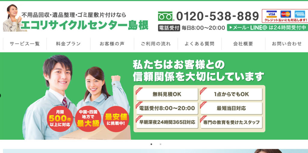 エコリサイクルセンター島根