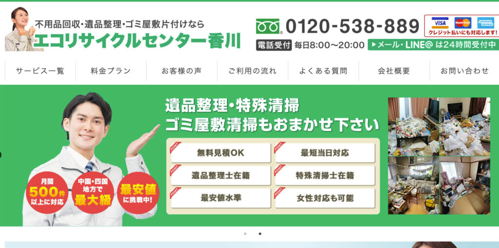 エコリサイクルセンター香川