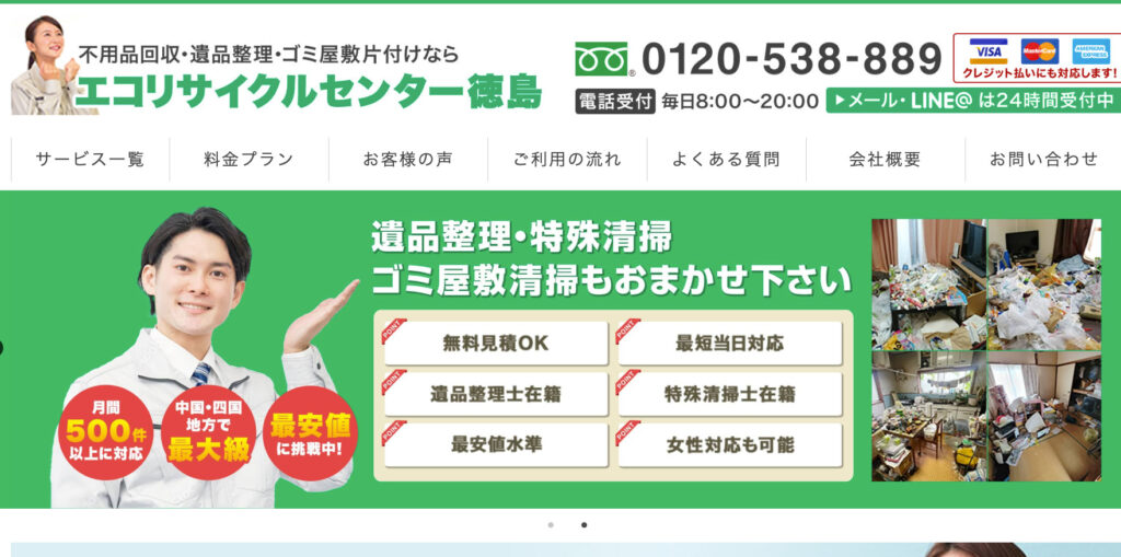 エコリサイクルセンター徳島