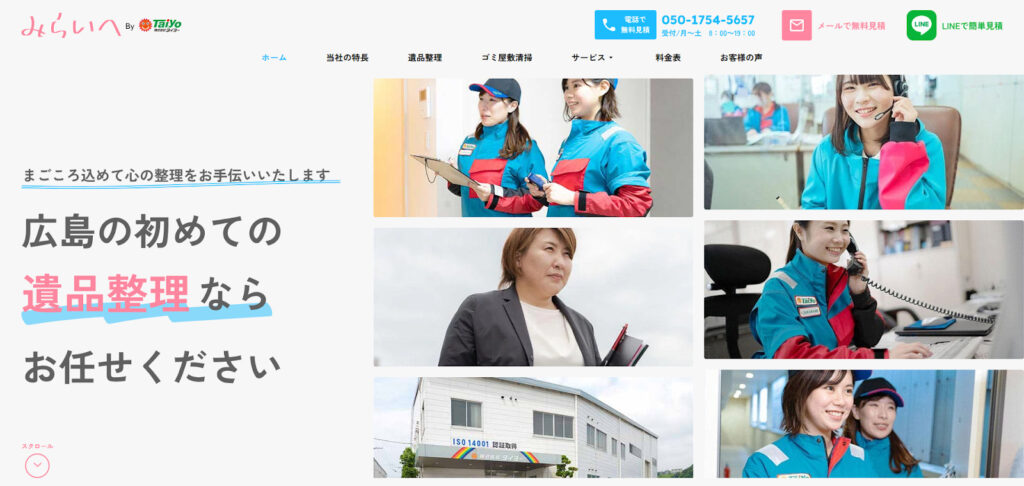 遺品整理みらいへ
