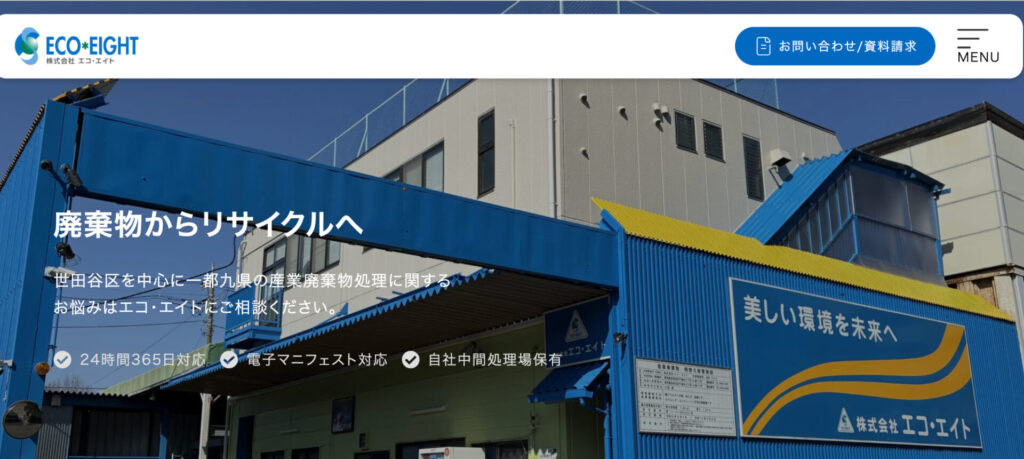 エコ・エイト