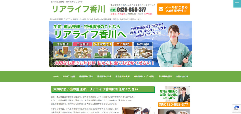 リアライフ香川