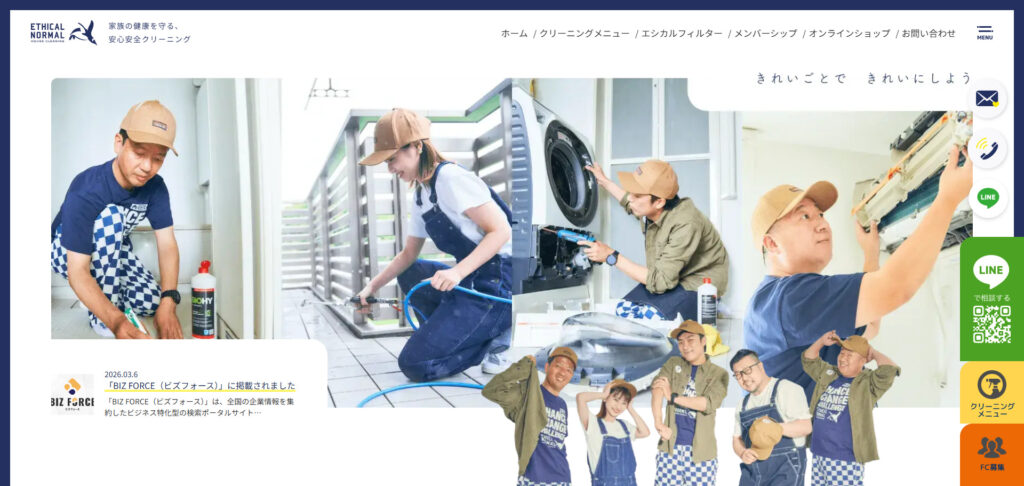 エシカルノーマル