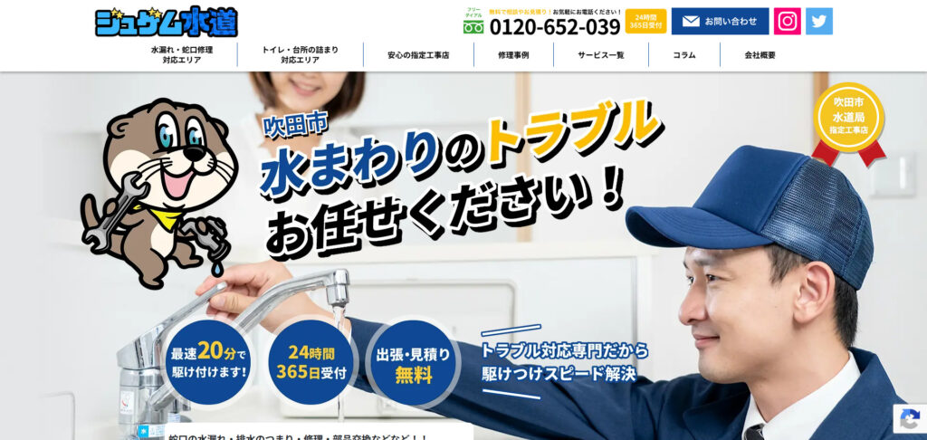 ジュゲム水道 