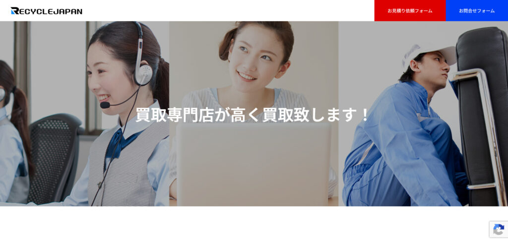 リサイクルジャパン