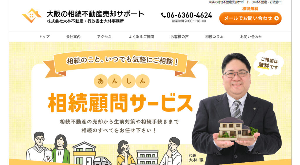 大林不動産・行政書士大林事務所