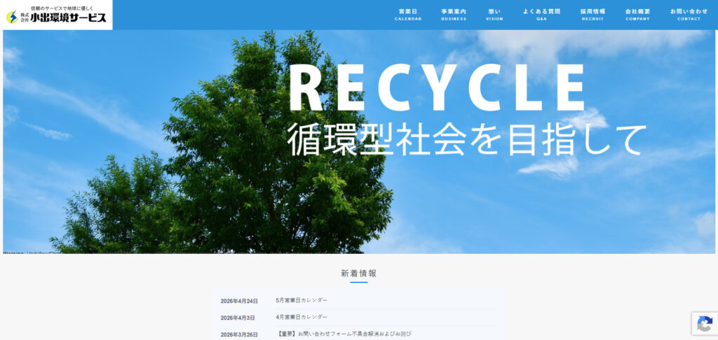 株式会社小出環境サービス