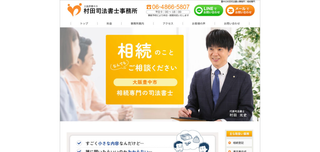 村田司法書士事務所 