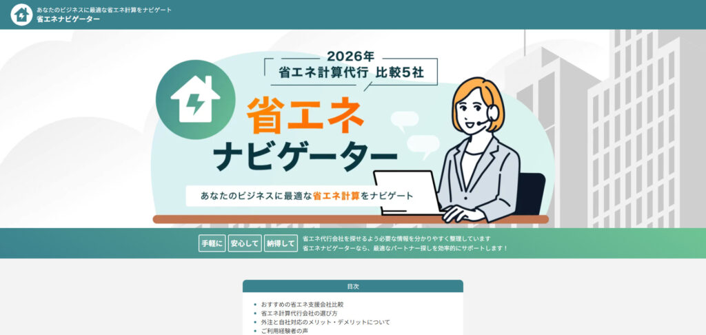 省エネナビゲーター 