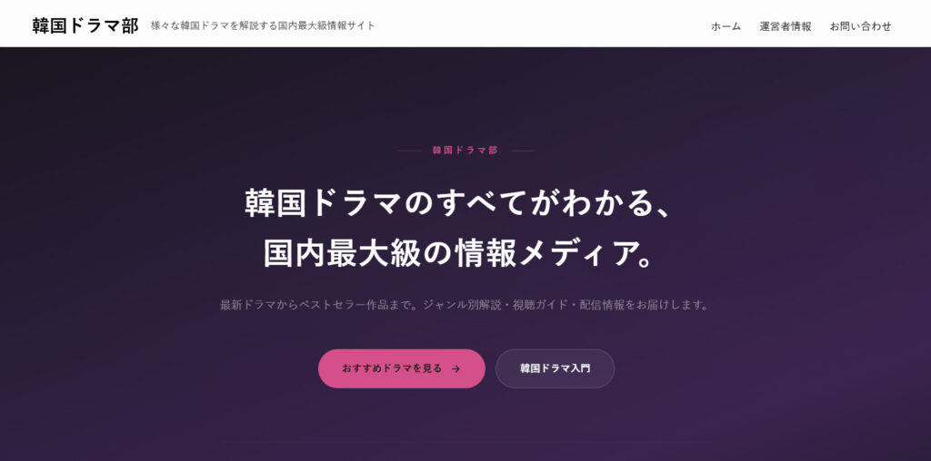 韓国ドラマ部