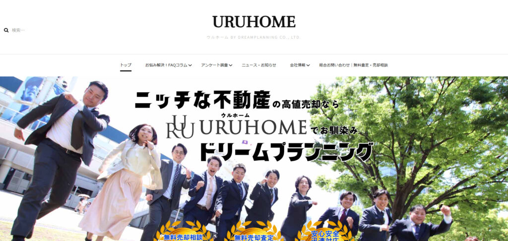 URUHOME（ウルホーム）｜株式会社ドリームプランニング 
