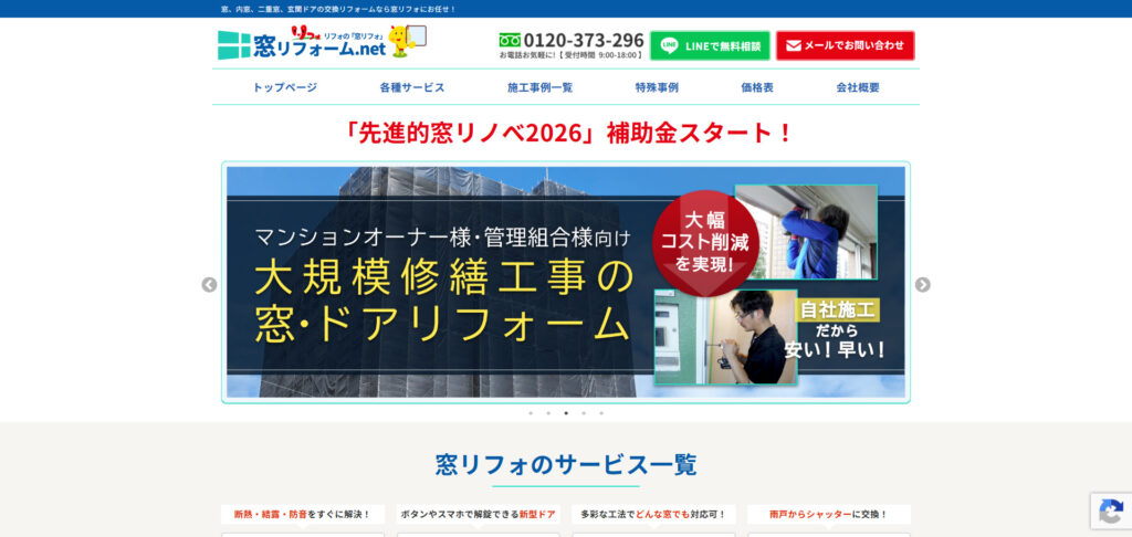 窓リフォーム.net 
