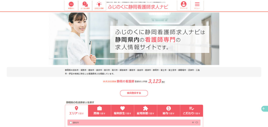 ふじのくに静岡看護師求人ナビ 