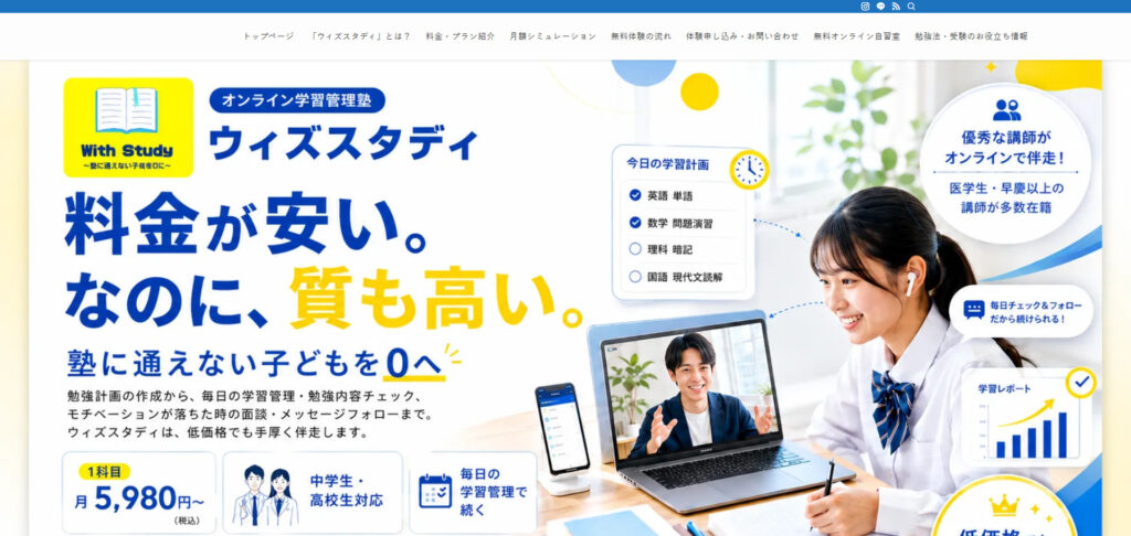 ウィズスタディ