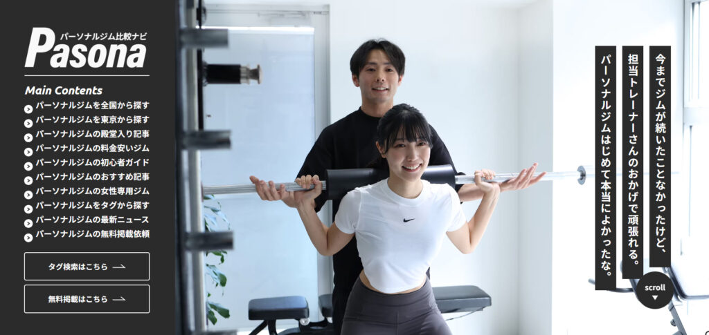 パーソナルジム比較ナビ 「Pasona」