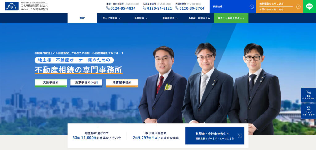 フジ相続税理士法人