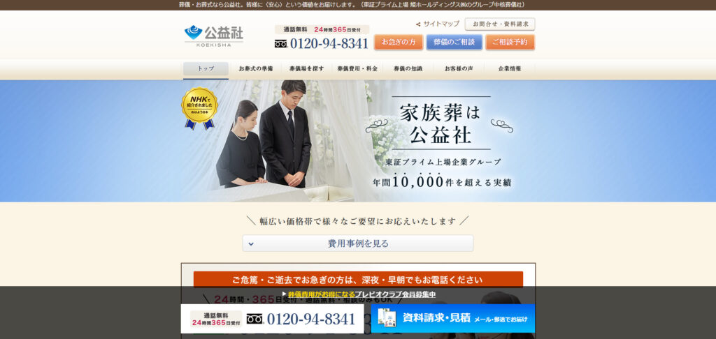 株式会社公益社