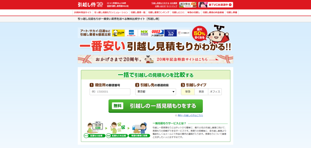 引越し侍