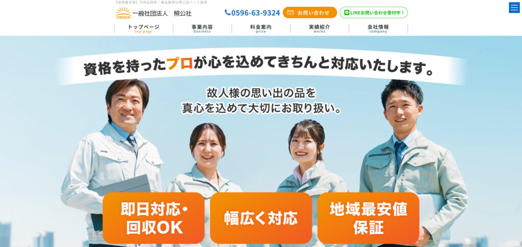 一般社団法人照公社