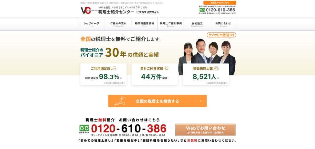 税理士紹介センタービスカス
