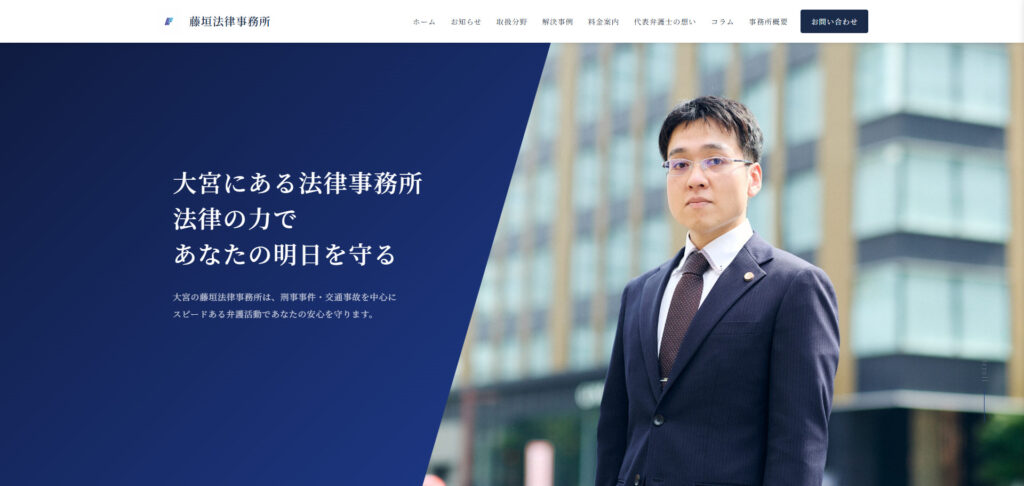 藤垣法律事務所