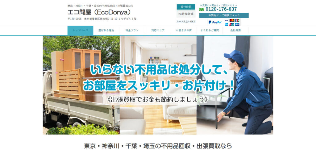 http://www.ecodonya.jp/