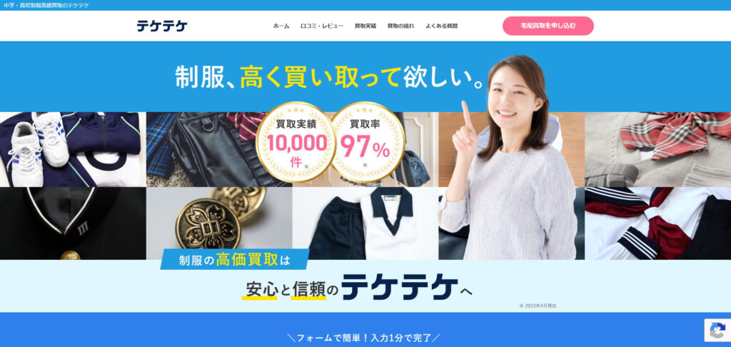 テケテケ