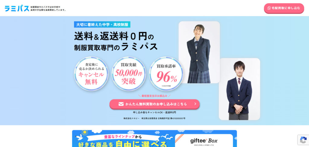 ラミパス