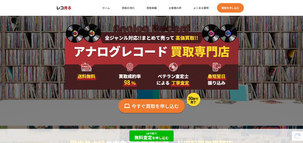 レコ売る