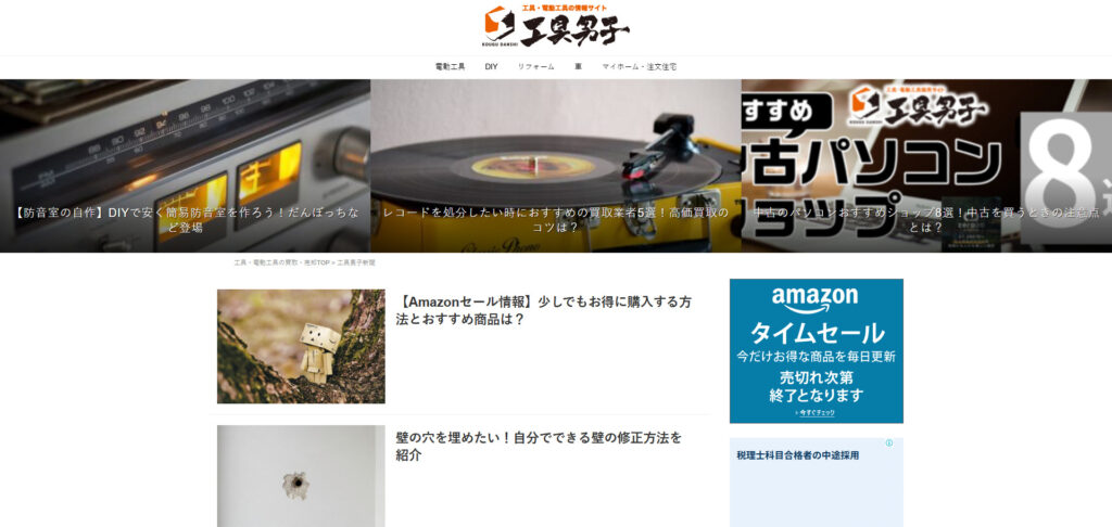 工具男子新聞 